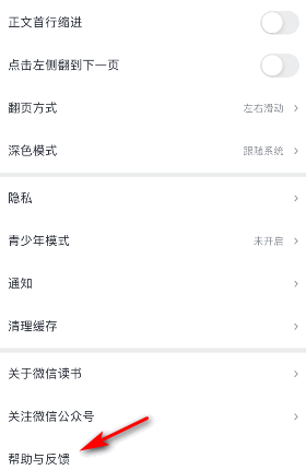 微信读书怎么意见反馈？微信读书意见反馈方法截图