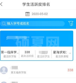 学习通怎么查看活跃度?学习通查看活跃度方法截图