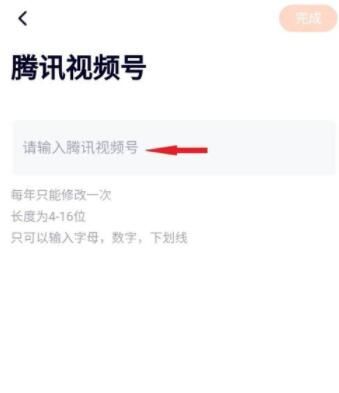 腾讯视频怎么修改腾讯视频号？腾讯视频修改腾讯视频号详细步骤截图