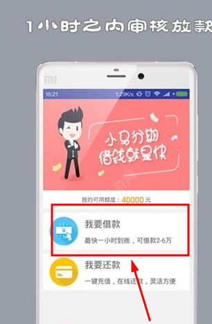 在小马分期白领版APP里进行借款的详细操作截图