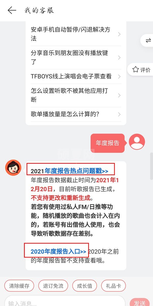 网易云过期年度报告怎么查看？网易云过期年度报告查看方法截图