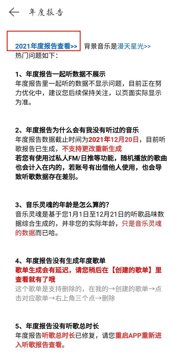 网易云过期年度报告怎么查看？网易云过期年度报告查看方法截图