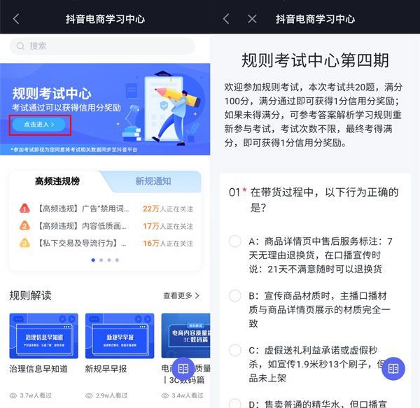 抖音怎么参加信用分考试？抖音参加信用分考试教程截图