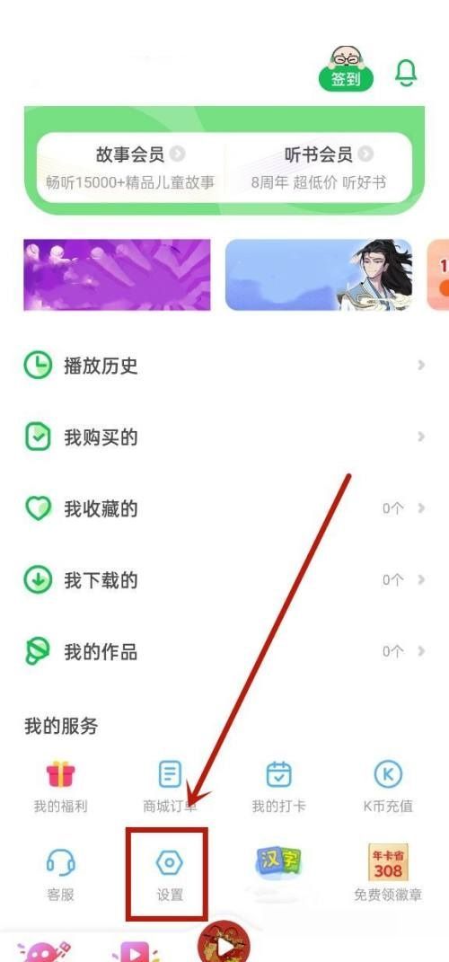 凯叔讲故事怎么解绑微信？凯叔讲故事解绑微信方法