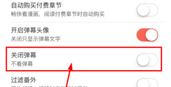 知音漫客关闭弹幕的操作步骤截图