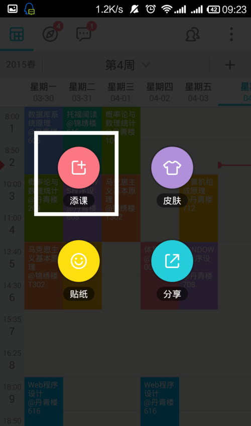 课程格子APP导入课程的图文教程截图