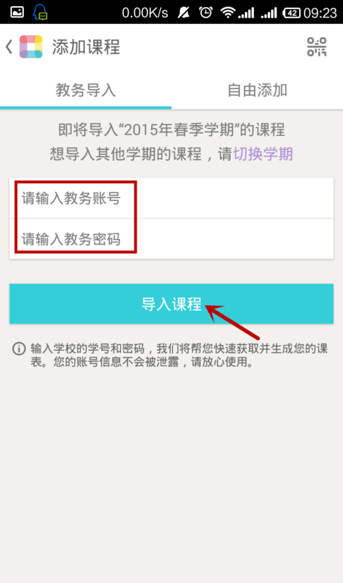 课程格子APP导入课程的图文教程截图