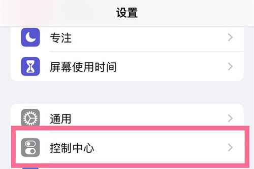 苹果13怎么调出控制中心？苹果13调出控制中心方法
