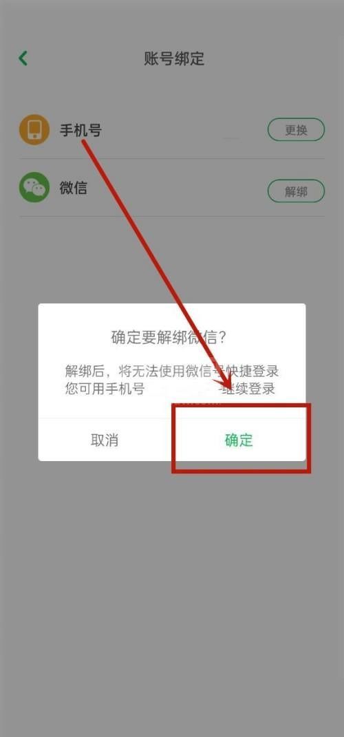 凯叔讲故事怎么解绑微信？凯叔讲故事解绑微信方法截图