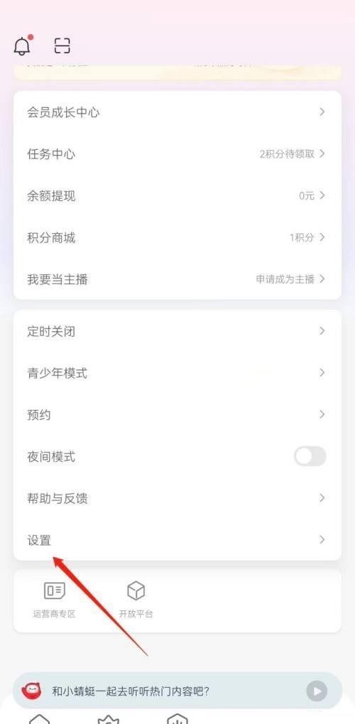 蜻蜓fm怎么绑定华为账号?蜻蜓fm绑定华为账号方法