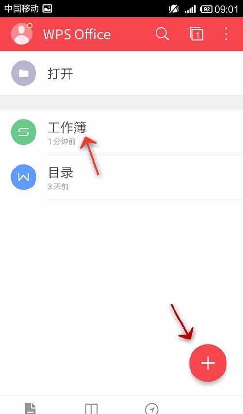 WPS Office APP跳转单元格的操作方法