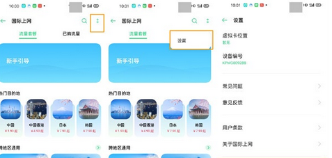 opporeno3pro开通国际上网的方法截图