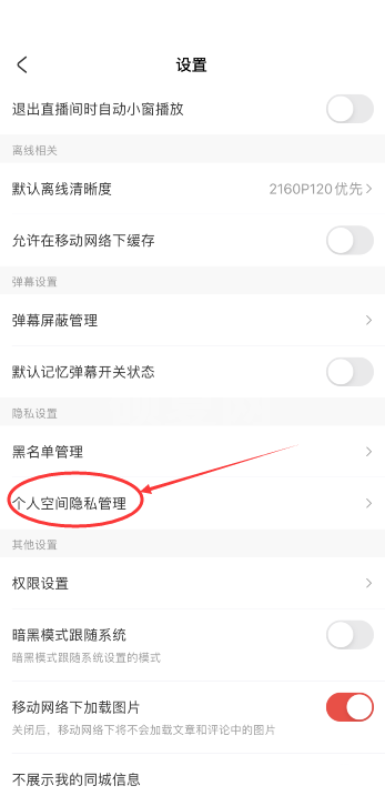 AcFun怎么公开我的点赞视频?AcFun公开我的点赞视频教程截图