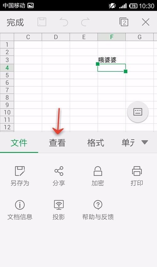 WPS Office APP跳转单元格的操作方法截图