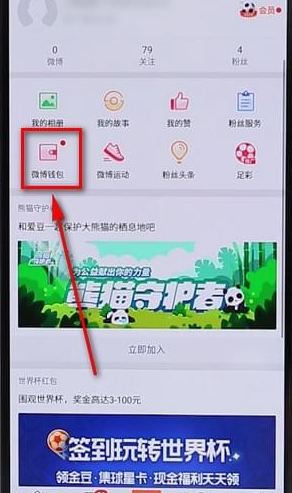 微博APP解绑支付宝的具体步骤截图