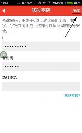 魔音相册APP更换密码的简单方法截图