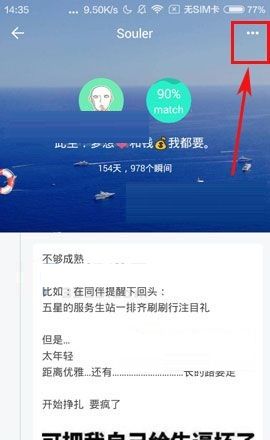 Soul APP设置备注的操作方法截图