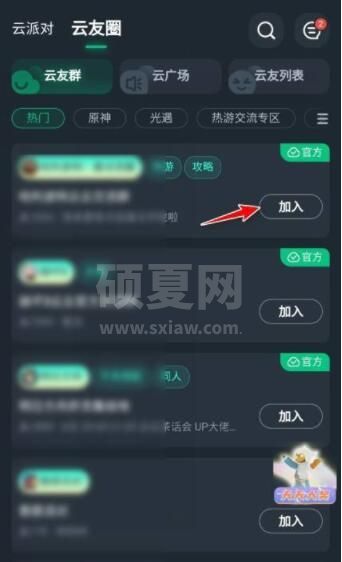 网易云游戏如何加入游戏群组？网易云游戏加入游戏群组教程截图