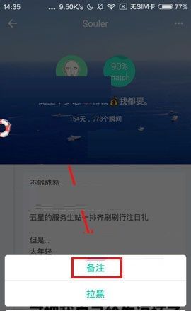 Soul APP设置备注的操作方法截图