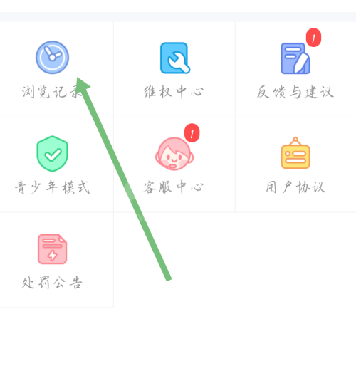 触漫怎么查看浏览记录?触漫查看浏览记录教程截图