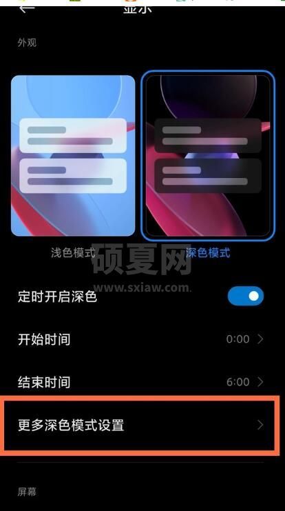 小米11青春版如何设置深色模式?小米11青春版设置深色模式方法截图