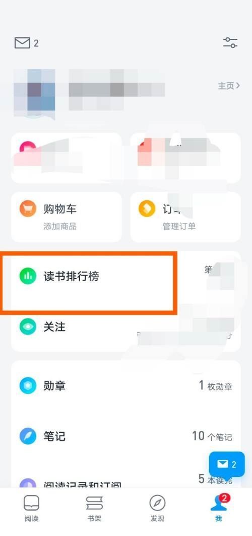 微信读书怎么开启读书排行榜?微信读书开启读书排行榜教程截图