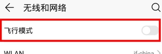 荣耀9x飞行模式开启方法步骤截图