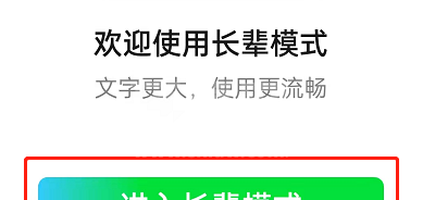 爱奇艺怎么设置长辈模式?爱奇艺设置长辈模式教程截图