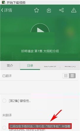 网易公开课APP批量下载视频的具体方法截图