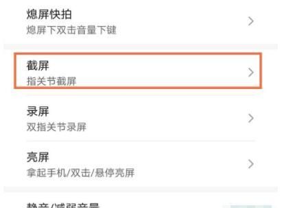华为手机怎样双击截屏 华为手机双击截屏方法截图