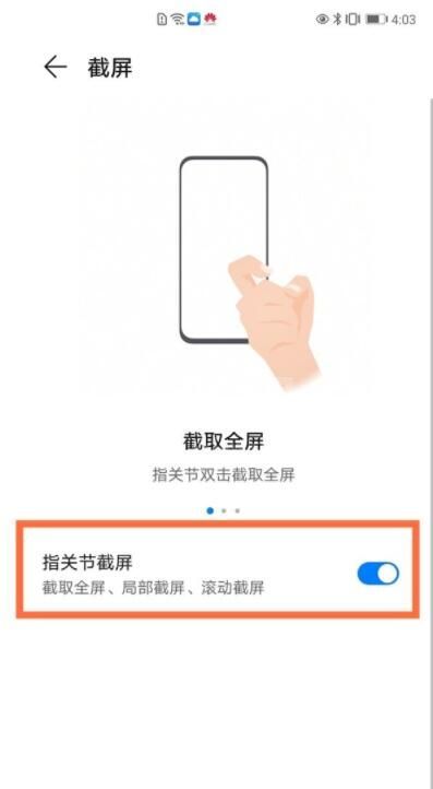 华为手机怎样双击截屏 华为手机双击截屏方法截图