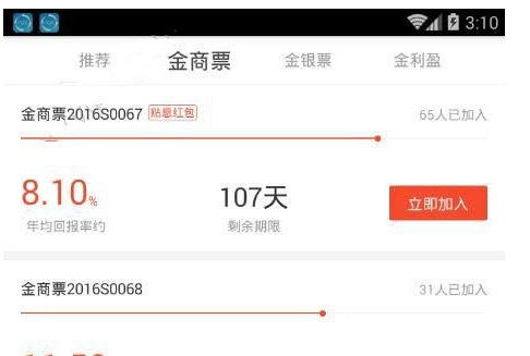 金盈所app的简单使用流程截图