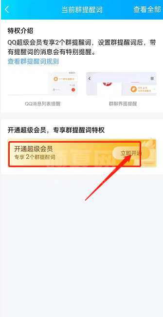 QQ群怎么设置群提醒词?QQ群设置群提醒词方法截图