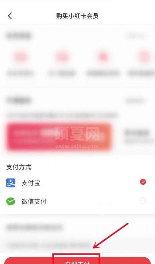 小红书怎么开通会员?小红书开通会员方法截图