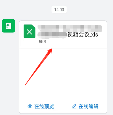 钉钉视频会议参会名单怎么导出?钉钉视频会议参会名单的导出方法截图