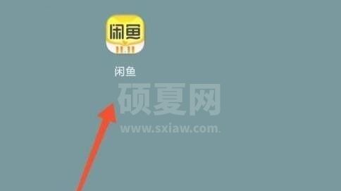 闲鱼怎么查看闲鱼公约？闲鱼查看闲鱼公约方法