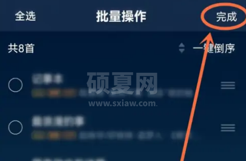 QQ音乐歌单如何置顶歌曲?QQ音乐歌单置顶歌曲教程截图