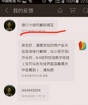 掌阅解除银行卡绑定的操作步骤截图