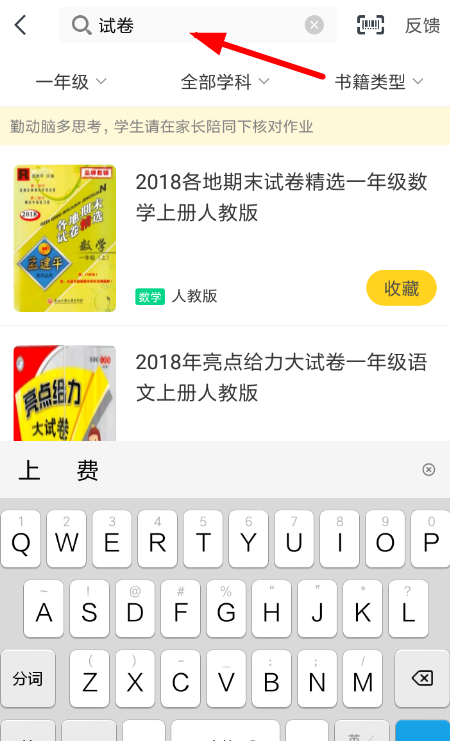 在快对作业里搜试卷的操作流程截图