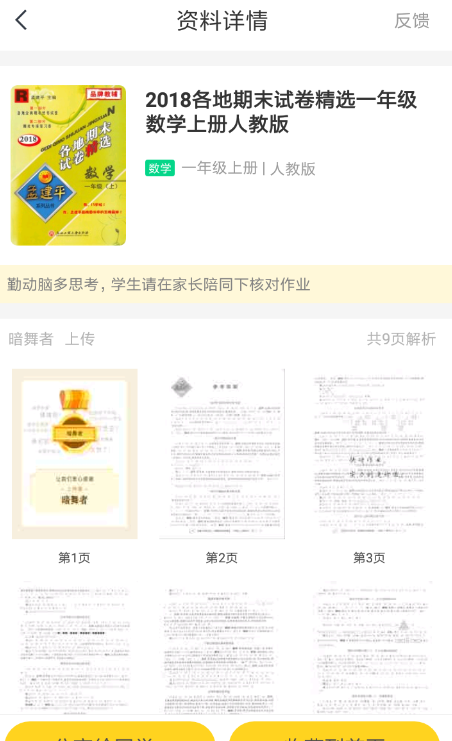 在快对作业里搜试卷的操作流程截图