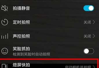 华为nova7pro熄屏快拍设置方法截图