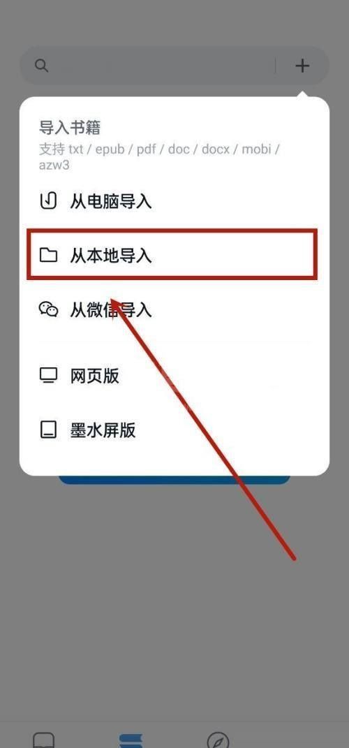 微信读书怎么导入本地文件？微信读书导入本地文件教程截图