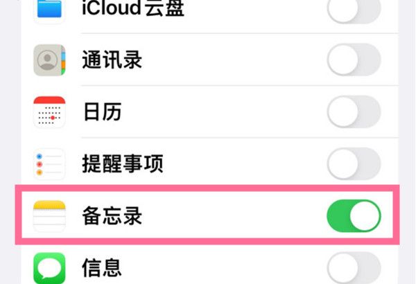 两台iphone如何同步备忘录？两台iphone同步备忘录教程截图