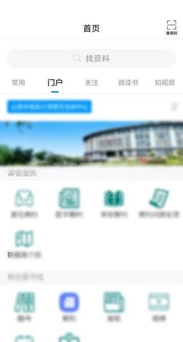 学习通怎么查看门户?学习通查看门户方法截图