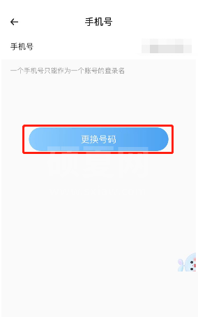 时光序如何更换手机号?时光序更换手机号教程截图