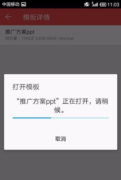 WPS Office APP使用免费PPT模板的操作步骤截图