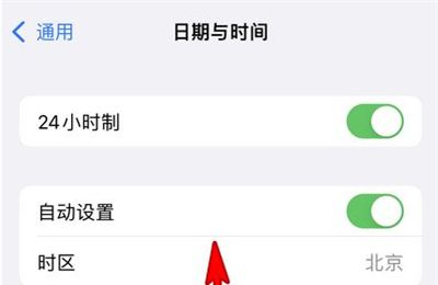 苹果13怎么设置时间？苹果13设置时间的方法介绍截图