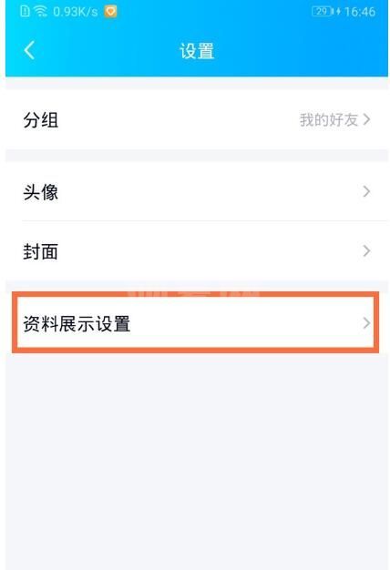 qq怎么隐藏年龄和生日 qq隐藏年龄和生日教程截图