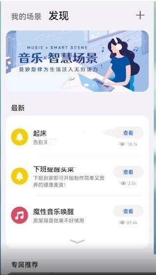 《华为智慧生活》有什么功能?《华为智慧生活》功能作用介绍截图