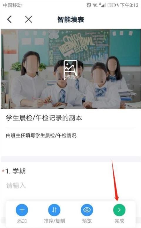 钉钉怎么复制表单? 钉钉表单复制的技巧截图